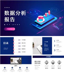 蓝色科技风运营数据分析报告ppt模板