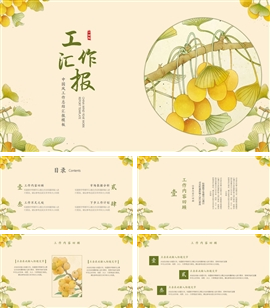 中国风工作总结汇报PPT模板
