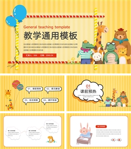 卡通教学通用ppt模板