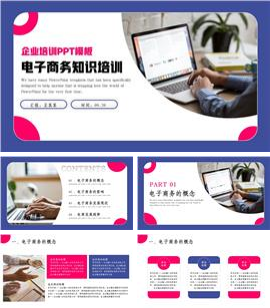 简约风企业电子商务知识培训ppt模板