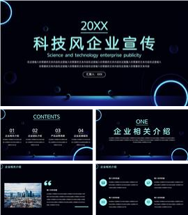 简约风企业宣传ppt模板