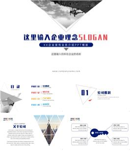 蓝色企业介绍宣传招聘宣讲ppt模版