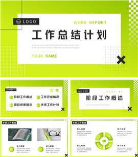工作总结计划汇报ppt模板