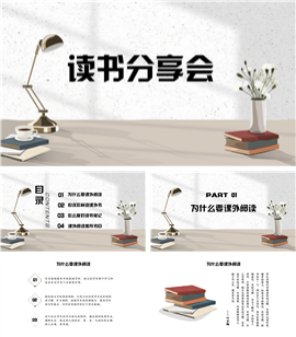 读书分享会快乐阅读分享ppt模板