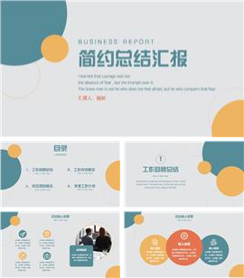 几何清新简约总结汇报ppt模板