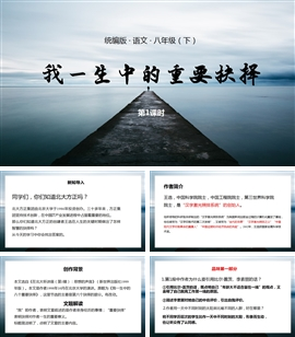 语文八年级下册课件我一生中的重要抉择第1课时PPT课件