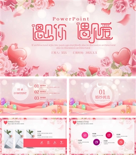 创意唯美婚庆婚礼策划ppt模板