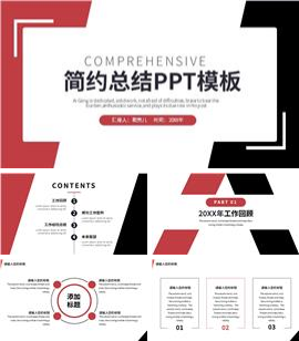 红黑简约工作总结ppt模板
