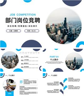 简约大气岗位竞聘述职报告ppt模板