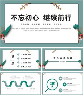 小清新工作计划ppt模板