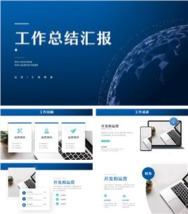 蓝色科技风企业季度总结汇报ppt模板