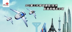 第三代移动通信PSD素材