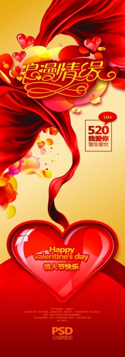 浪漫情缘免费PSD素材