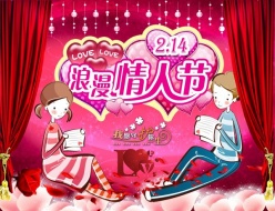 情人节POP海报PSD素材下载