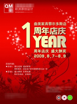 曲美家具周年庆PSD素材