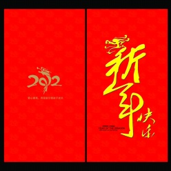 2012新年快乐封面PSD素材