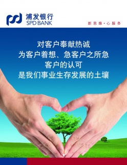 银行服务宣传展板PSD素材