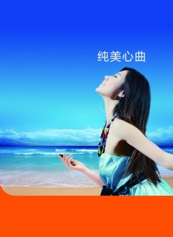 杨新音乐手机广告PSD素材