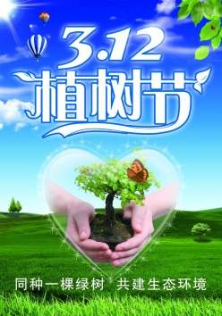 植树节宣传海报psd素材