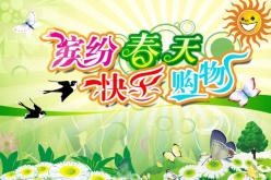 缤纷春天快乐购物psd素材