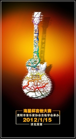 电吉他大赛海报PSD素材