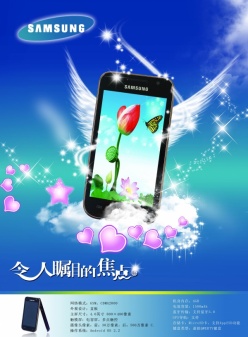 三星手机广告psd海报模板
