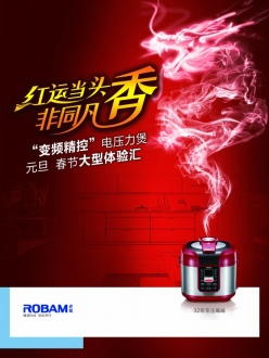 电压力煲广告psd素材