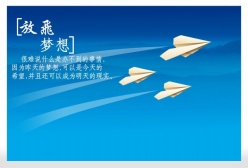 放飞梦想psd蓝色海报