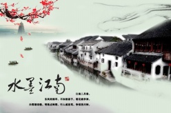 水墨江南psd山水画