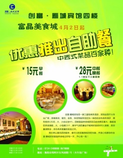 酒店自助餐psd海报