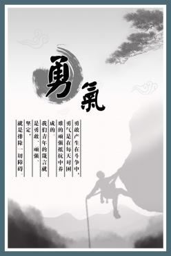 古典名言psd宣传展板