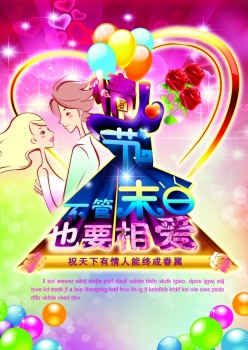 七夕情人节psd节日海报