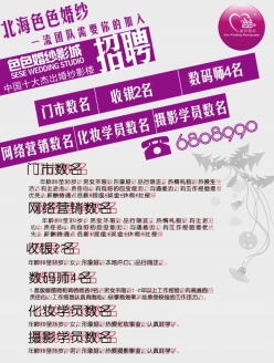 婚纱影城psd招聘海报