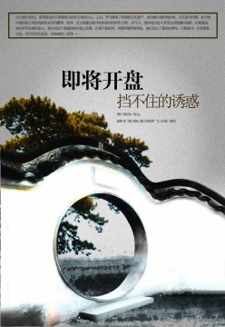 古典中国风psd房产广告