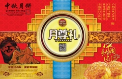中秋月饼psd礼盒设计