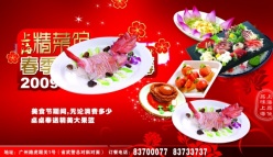 上海精菜馆psd招贴设计