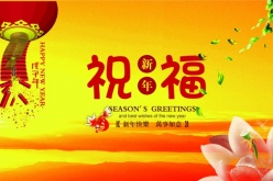 新年祝福psd源文件素材