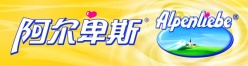 阿尔卑斯psd横幅设计