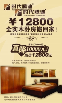 家居宣传活动海报psd下载