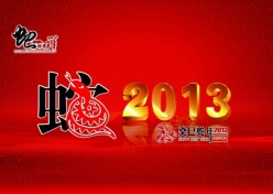 2013新年喜庆贺卡模板PSD