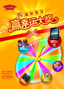 幸运抽奖psd海报设计