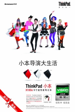 联想Think Pad海报设计素材