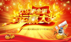 欢乐抽奖PSD活动海报