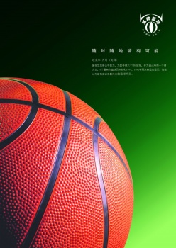 王牌篮球PSD创意海报