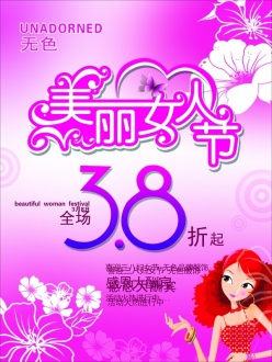 38女人节PSD促销海报