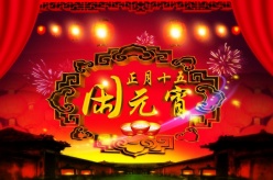 元宵节源文件设计素材