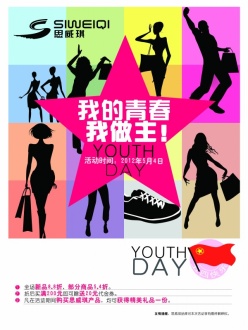 五四促销海报PSD设计素材