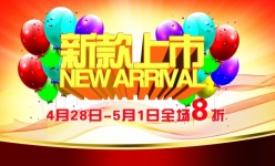 新款上市PSD宣传广告