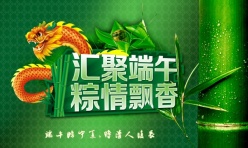 端午节PSD海报设计模板