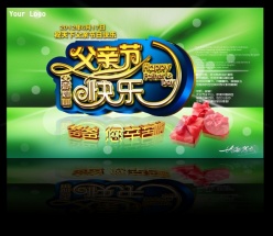 父亲节快乐PSD海报设计